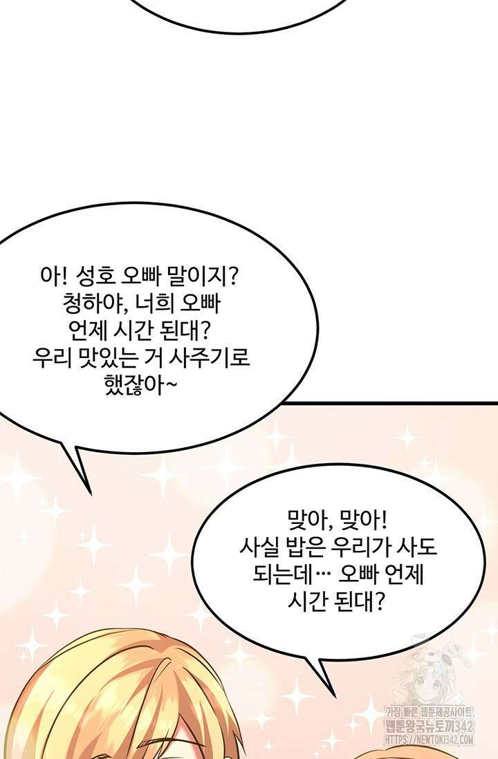 만년 후 미래에서 레벨업 97화 29