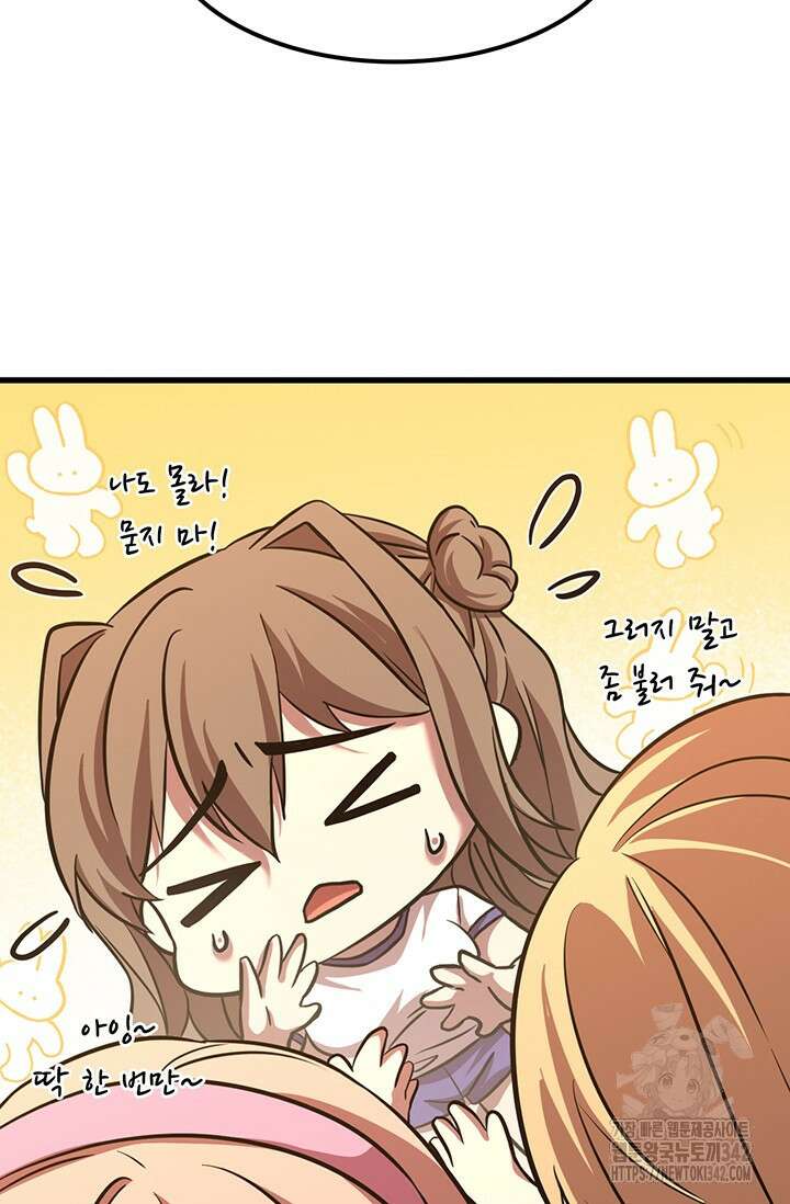 만년 후 미래에서 레벨업 97화 31