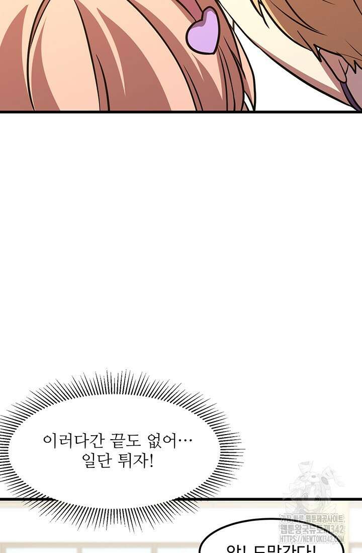 만년 후 미래에서 레벨업 97화 32