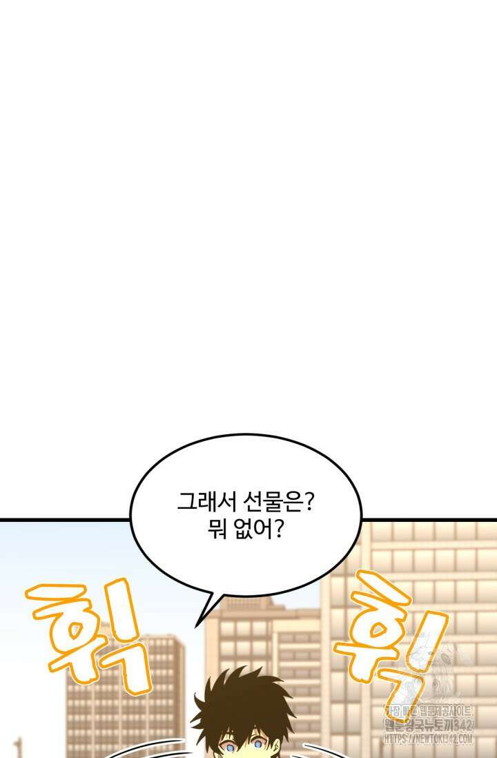 만년 후 미래에서 레벨업 97화 40