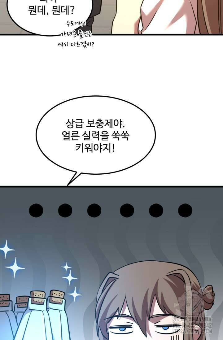 만년 후 미래에서 레벨업 97화 43