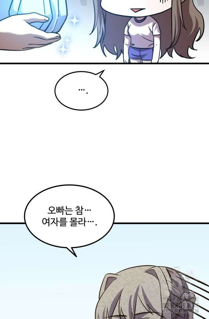 만년 후 미래에서 레벨업 97화 44