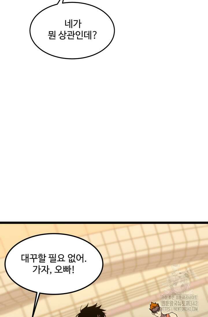 만년 후 미래에서 레벨업 97화 56