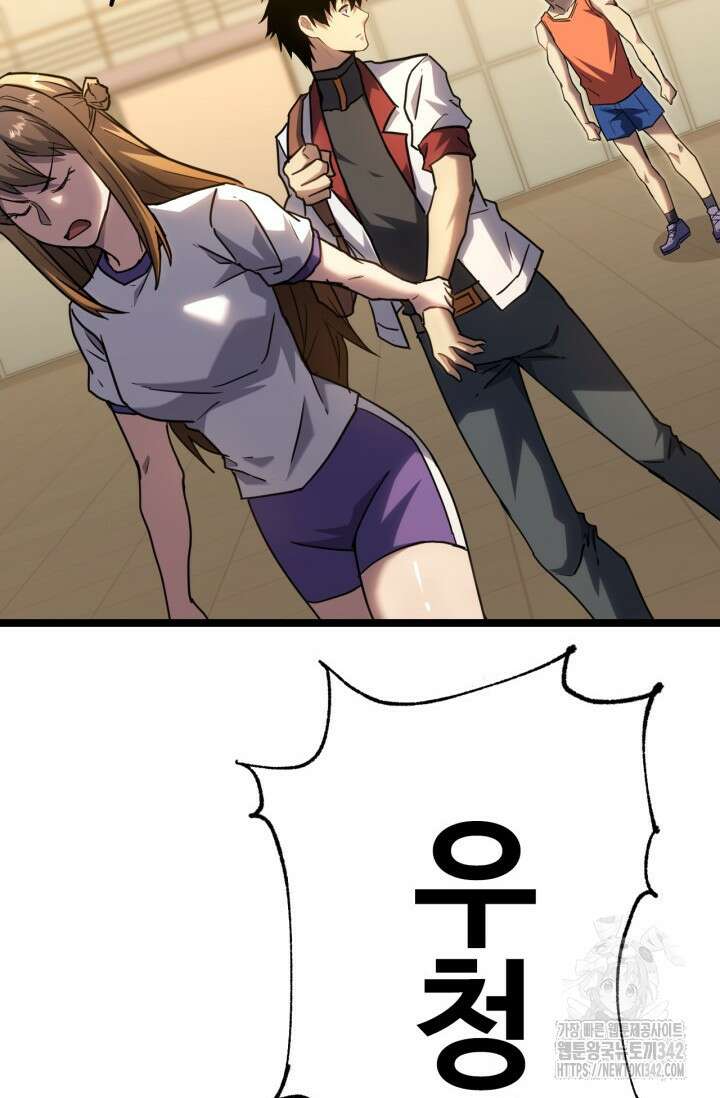 만년 후 미래에서 레벨업 97화 57