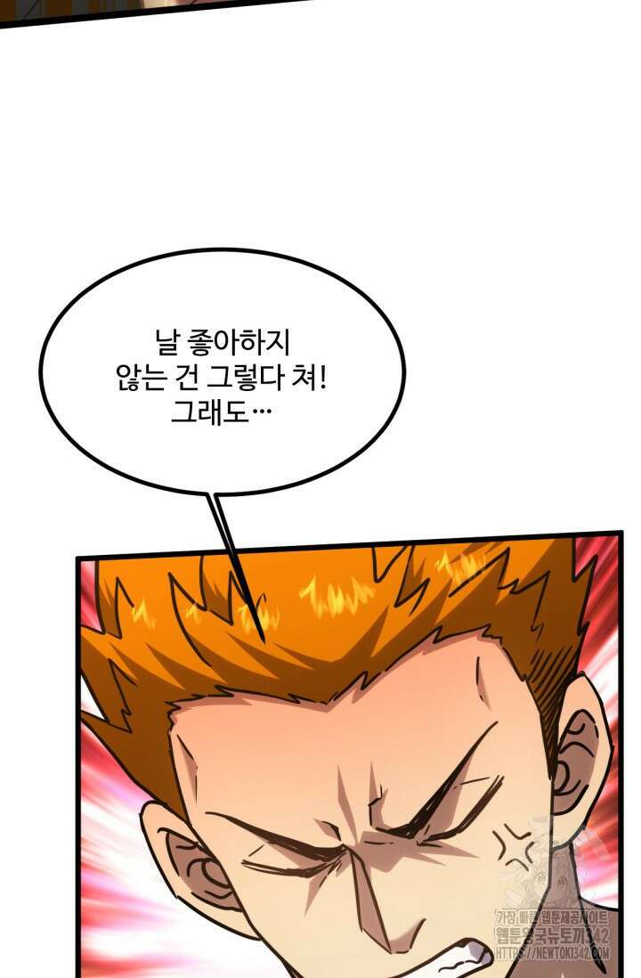 만년 후 미래에서 레벨업 97화 59