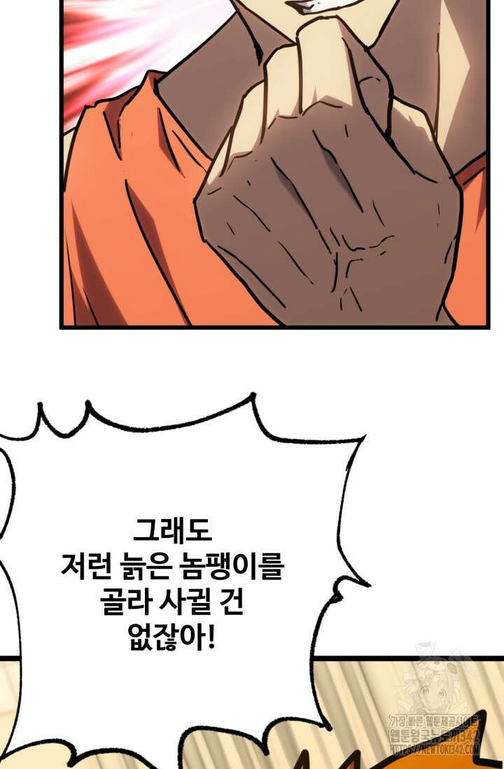 만년 후 미래에서 레벨업 97화 60