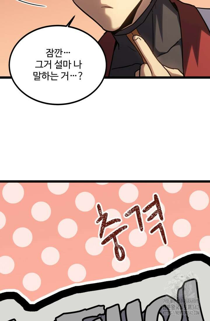 만년 후 미래에서 레벨업 97화 63