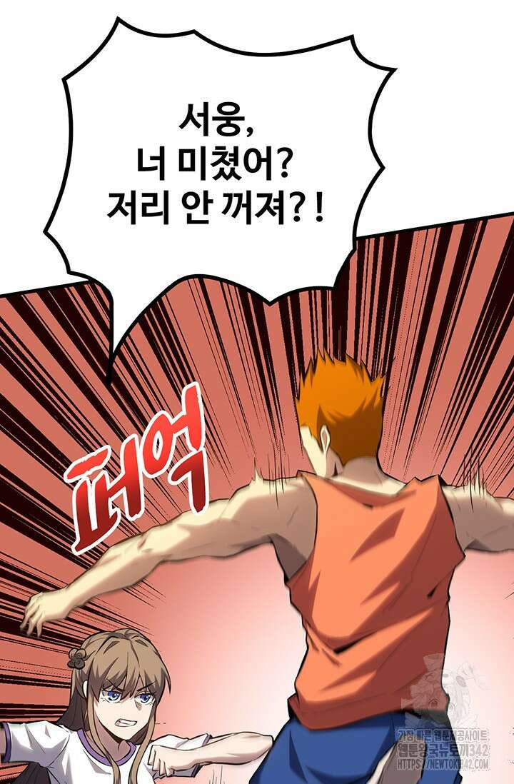만년 후 미래에서 레벨업 97화 65