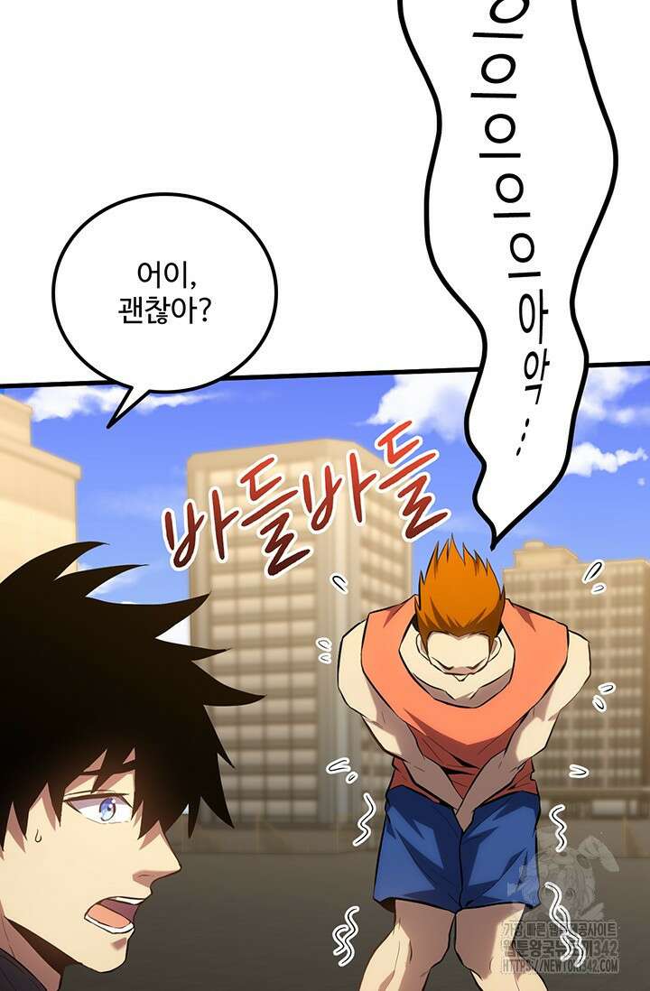 만년 후 미래에서 레벨업 97화 68