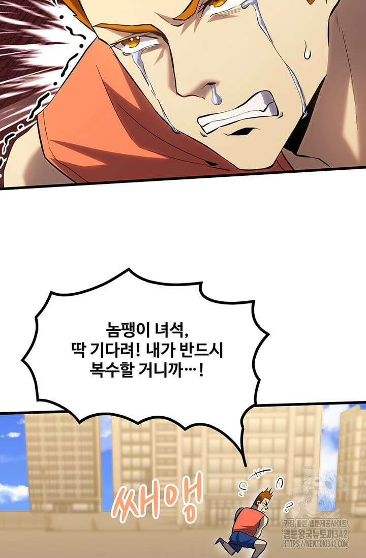 만년 후 미래에서 레벨업 97화 70