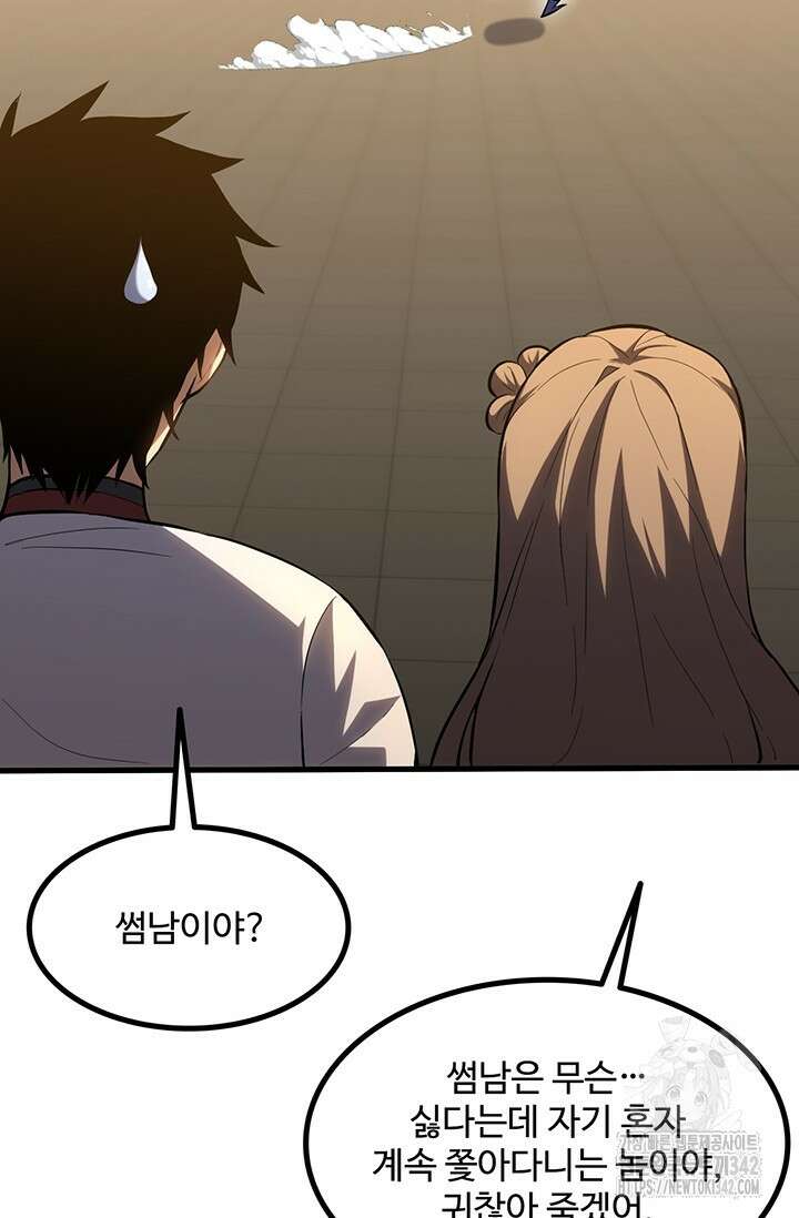 만년 후 미래에서 레벨업 97화 71