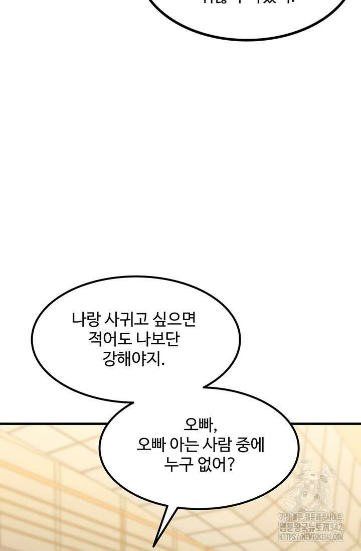 만년 후 미래에서 레벨업 97화 72