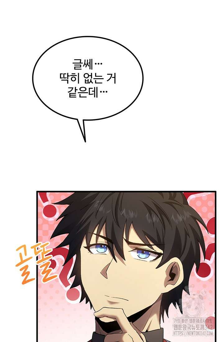 만년 후 미래에서 레벨업 97화 74