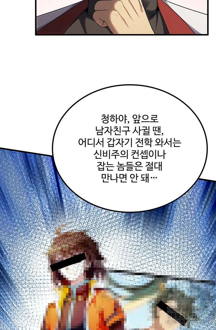 만년 후 미래에서 레벨업 97화 75