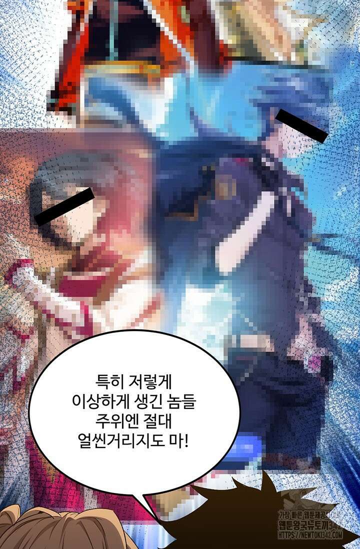 만년 후 미래에서 레벨업 97화 76