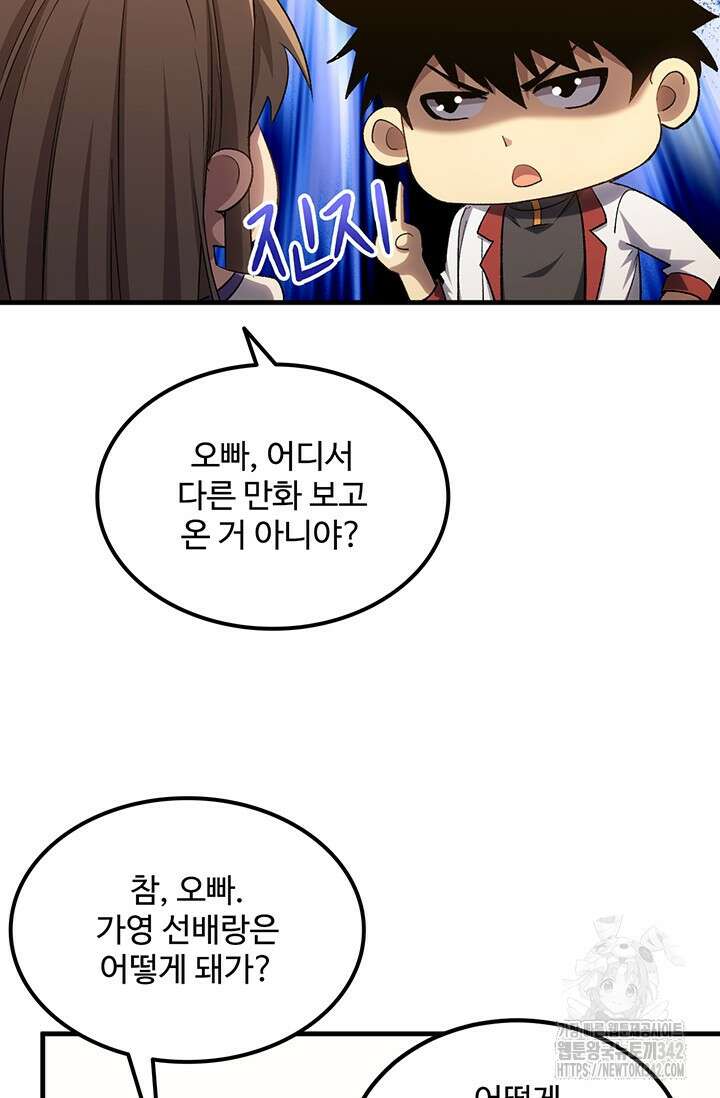 만년 후 미래에서 레벨업 97화 77