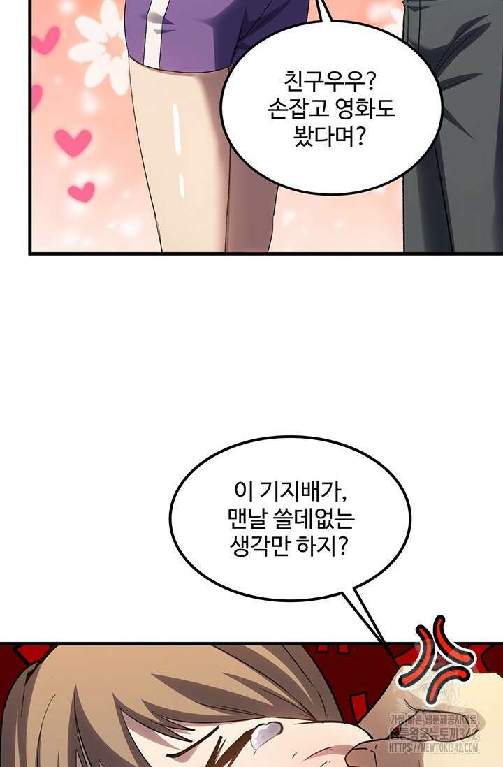 만년 후 미래에서 레벨업 97화 79