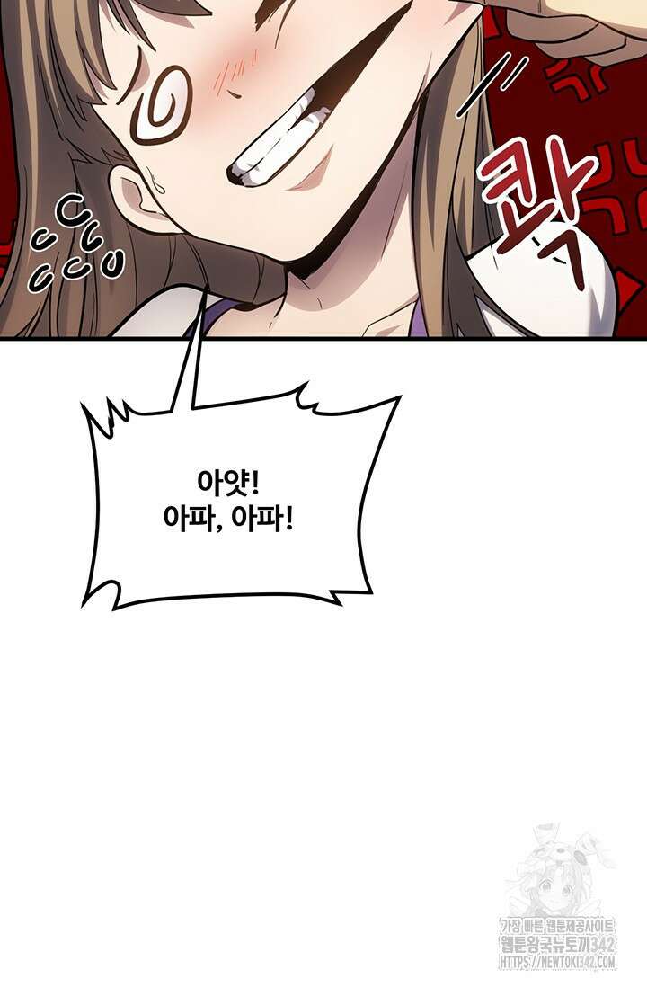 만년 후 미래에서 레벨업 97화 80