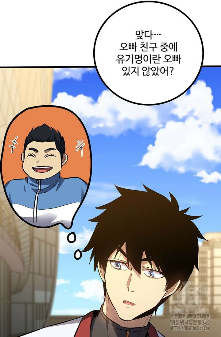 만년 후 미래에서 레벨업 97화 81