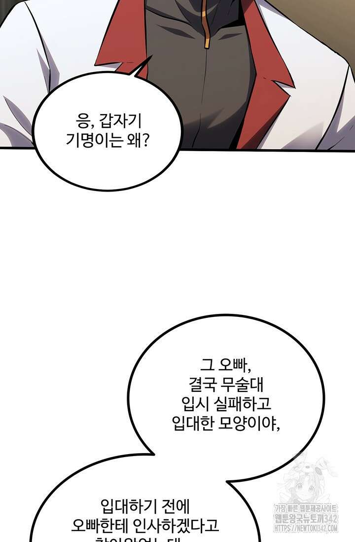 만년 후 미래에서 레벨업 97화 82