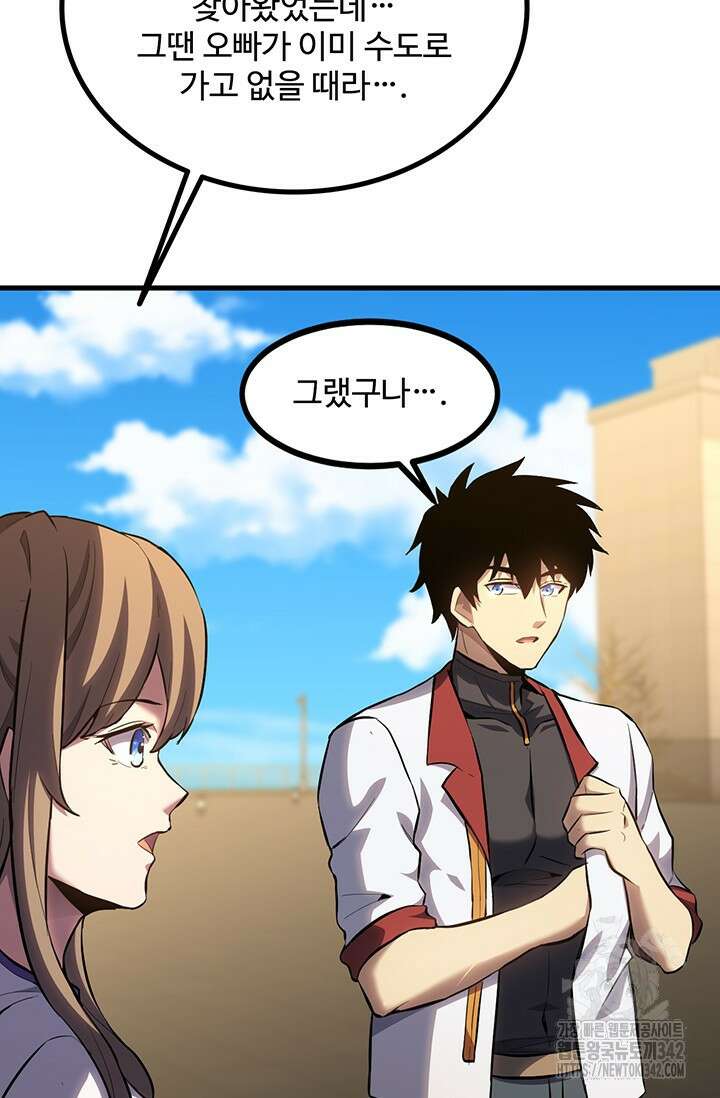 만년 후 미래에서 레벨업 97화 83