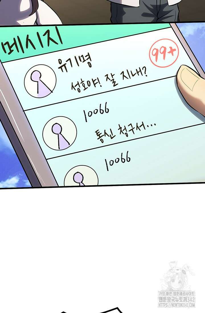 만년 후 미래에서 레벨업 97화 84