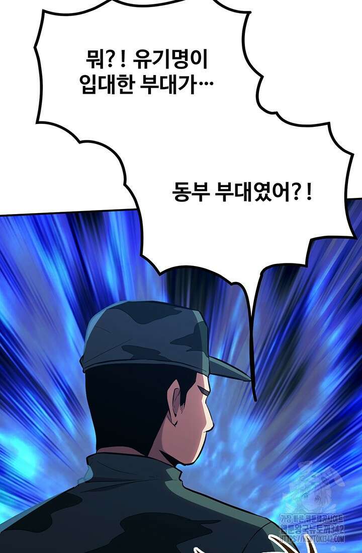 만년 후 미래에서 레벨업 97화 85
