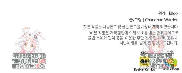 만년 후 미래에서 레벨업 97화 88