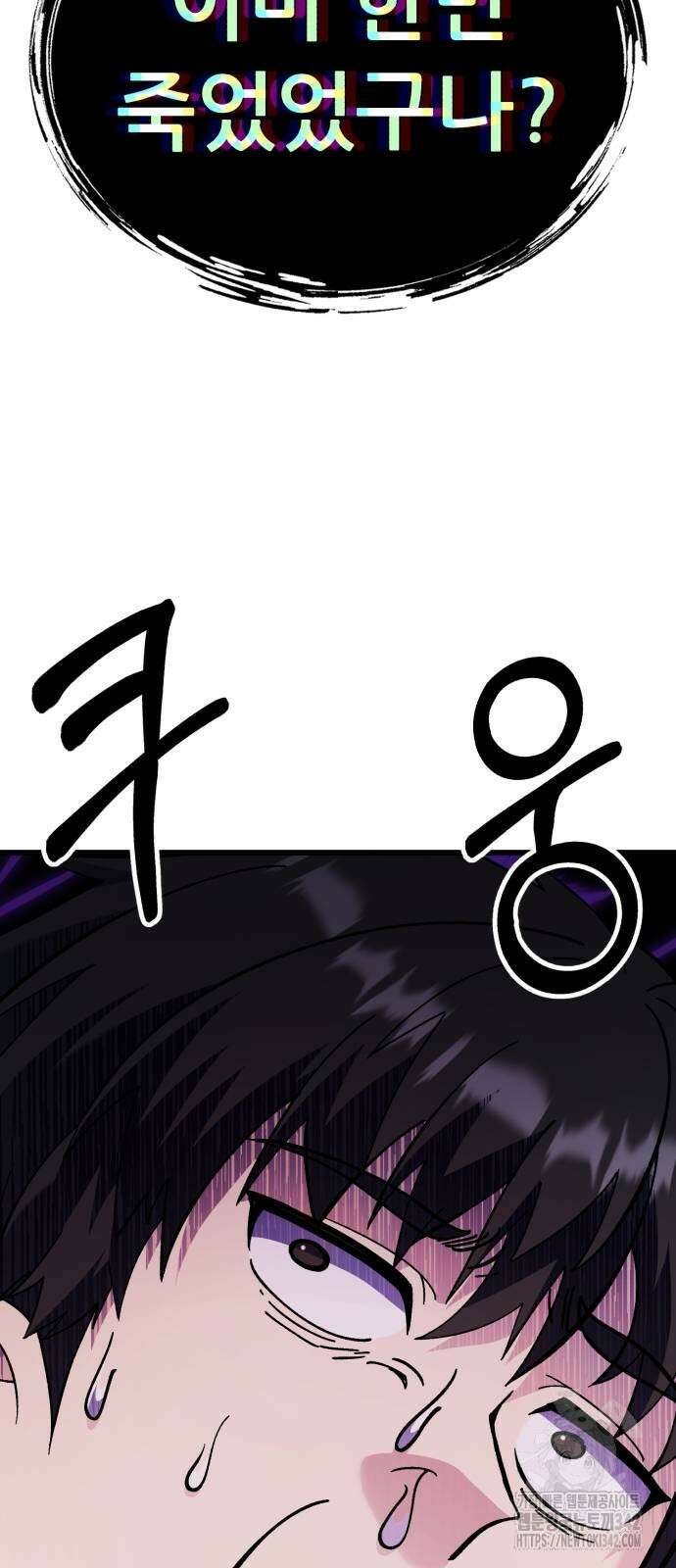 신들의 배달기사 34화 4