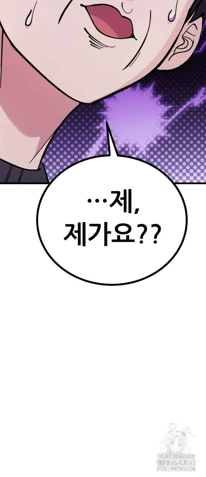 신들의 배달기사 34화 5
