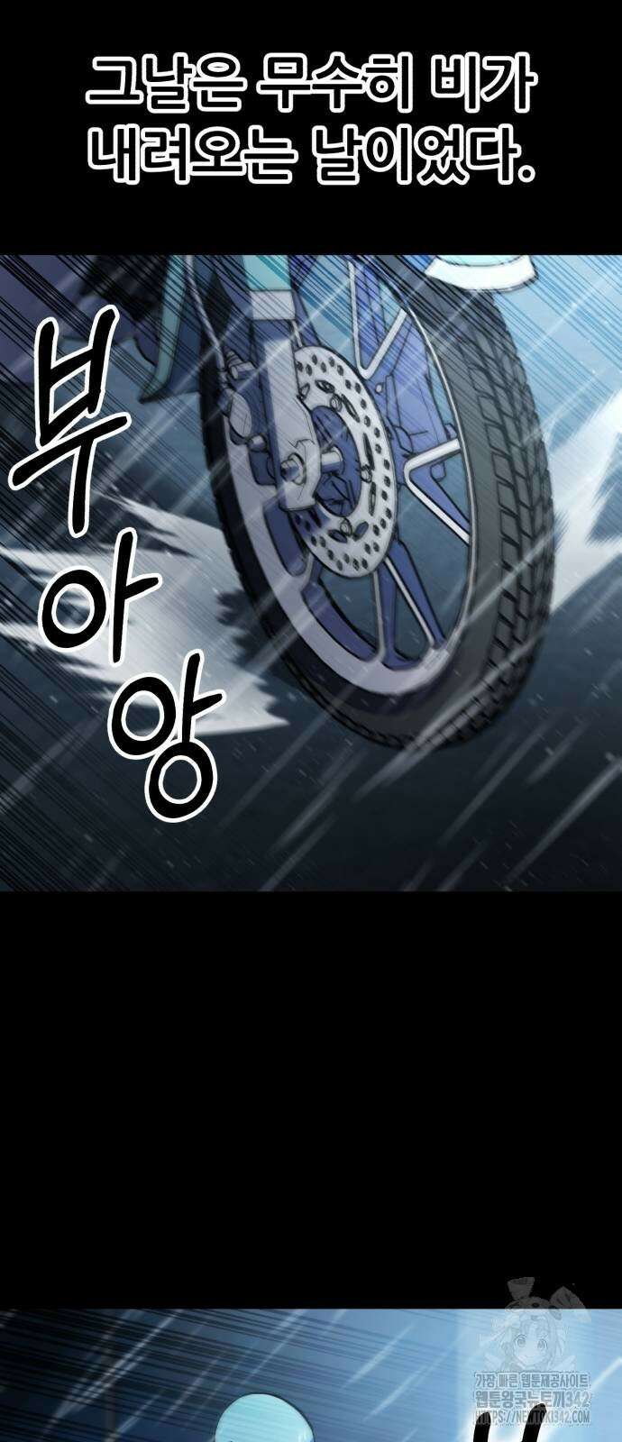 신들의 배달기사 34화 8