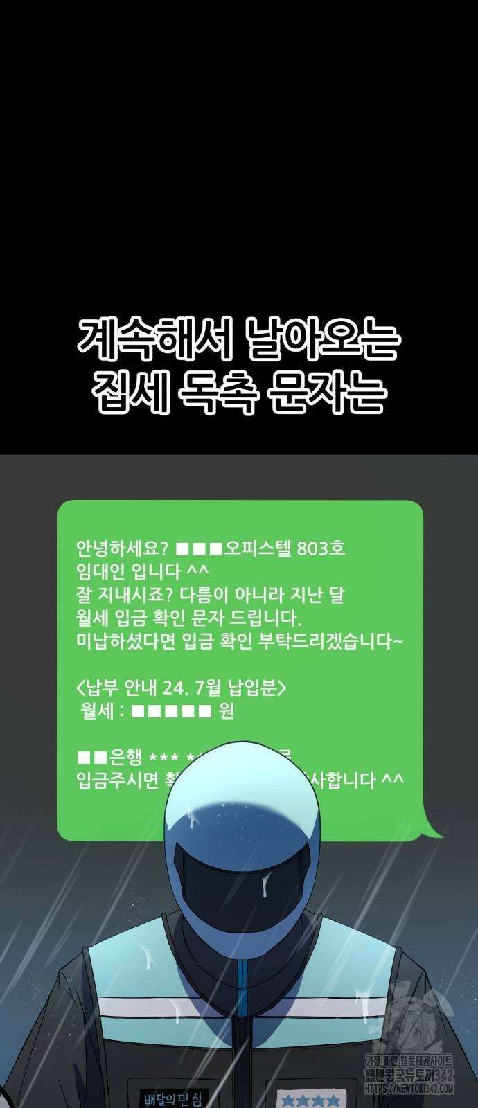 신들의 배달기사 34화 11