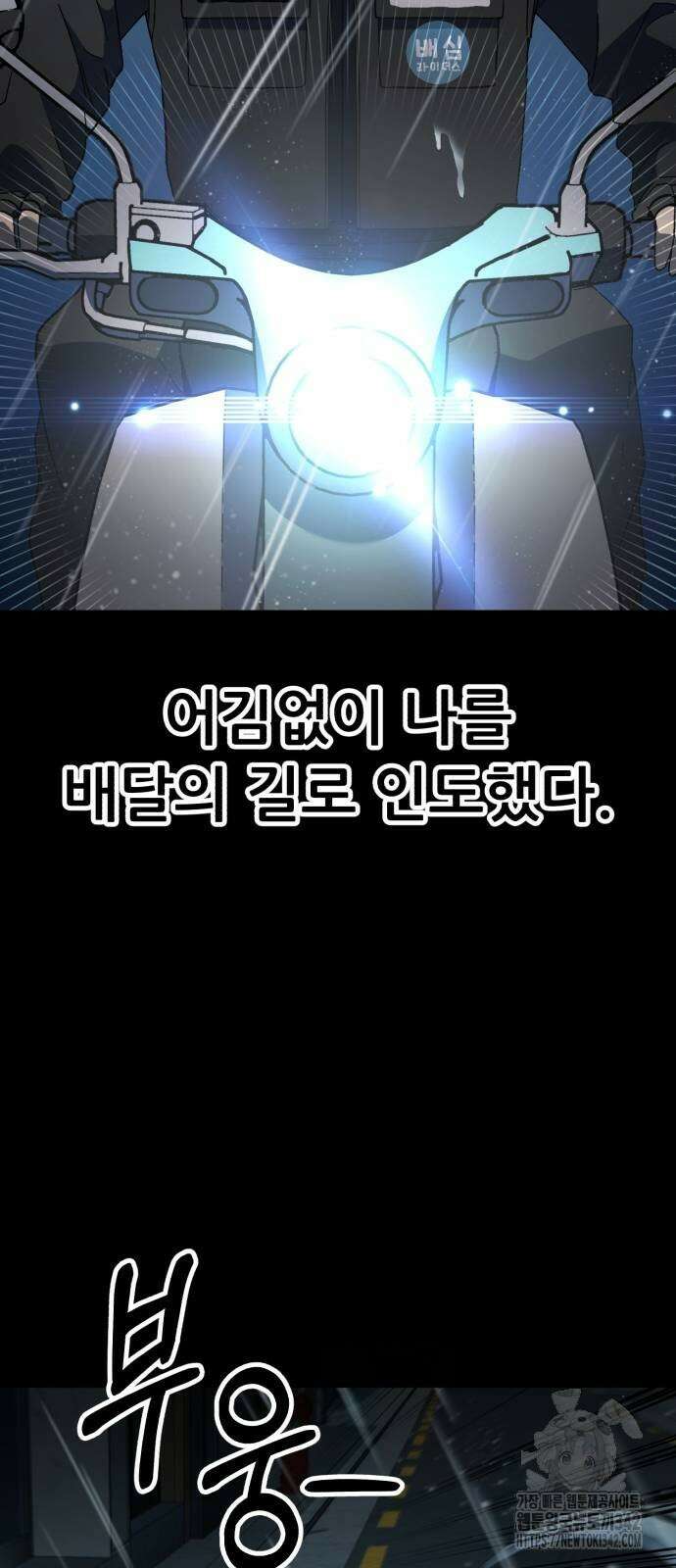 신들의 배달기사 34화 12