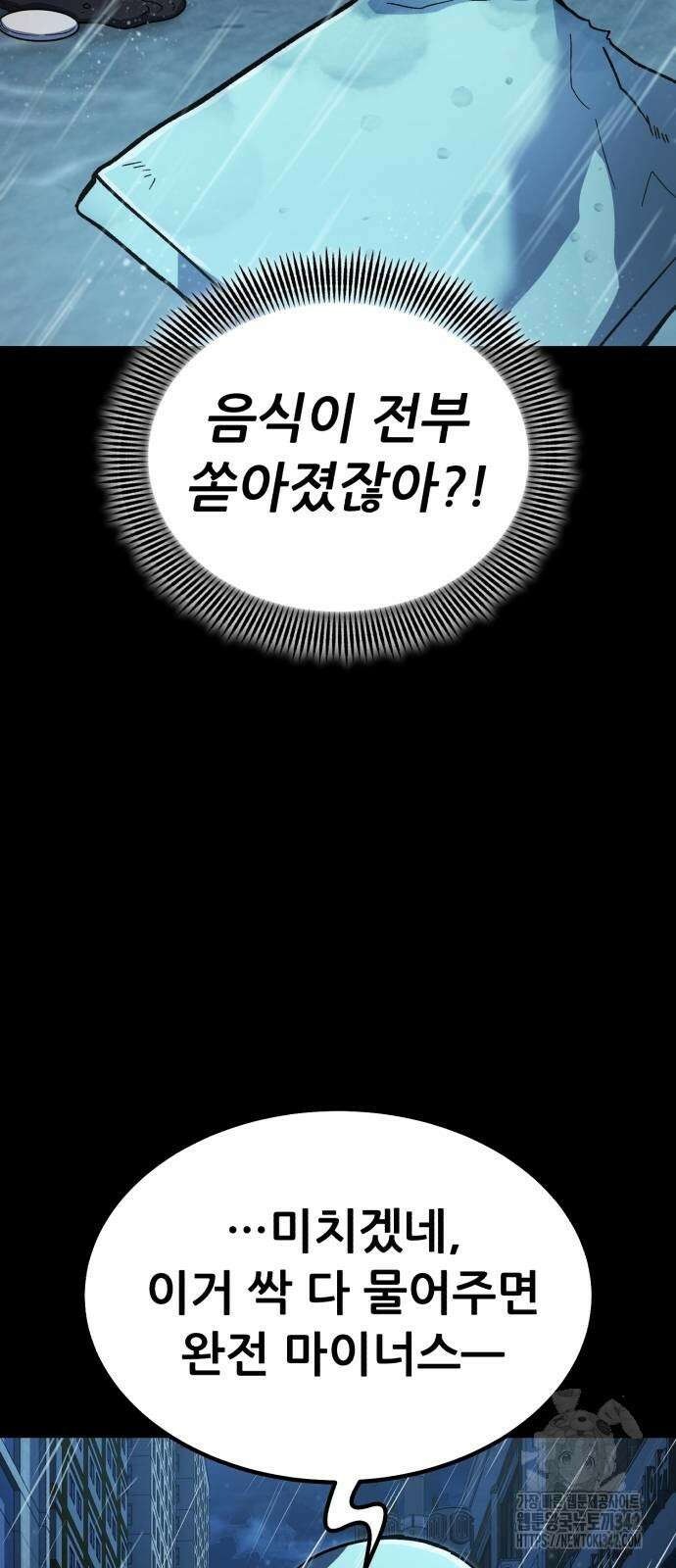 신들의 배달기사 34화 18
