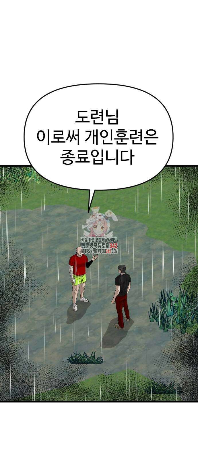 나쁜사람 211화 1