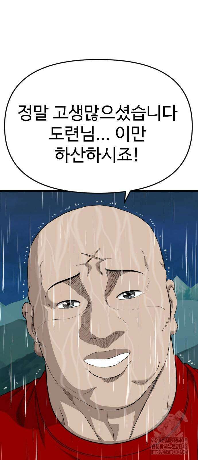 나쁜사람 211화 2
