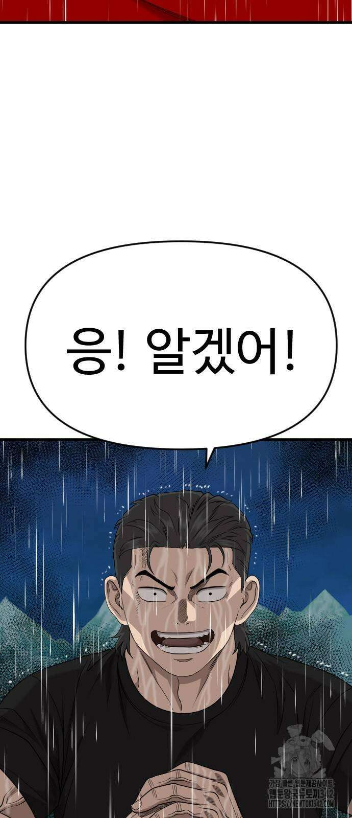 나쁜사람 211화 3