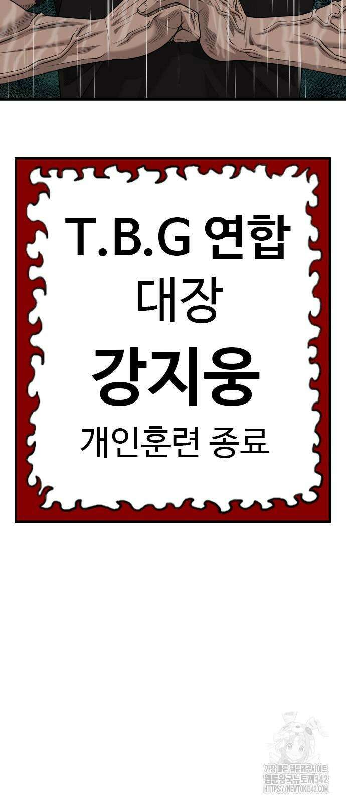 나쁜사람 211화 4