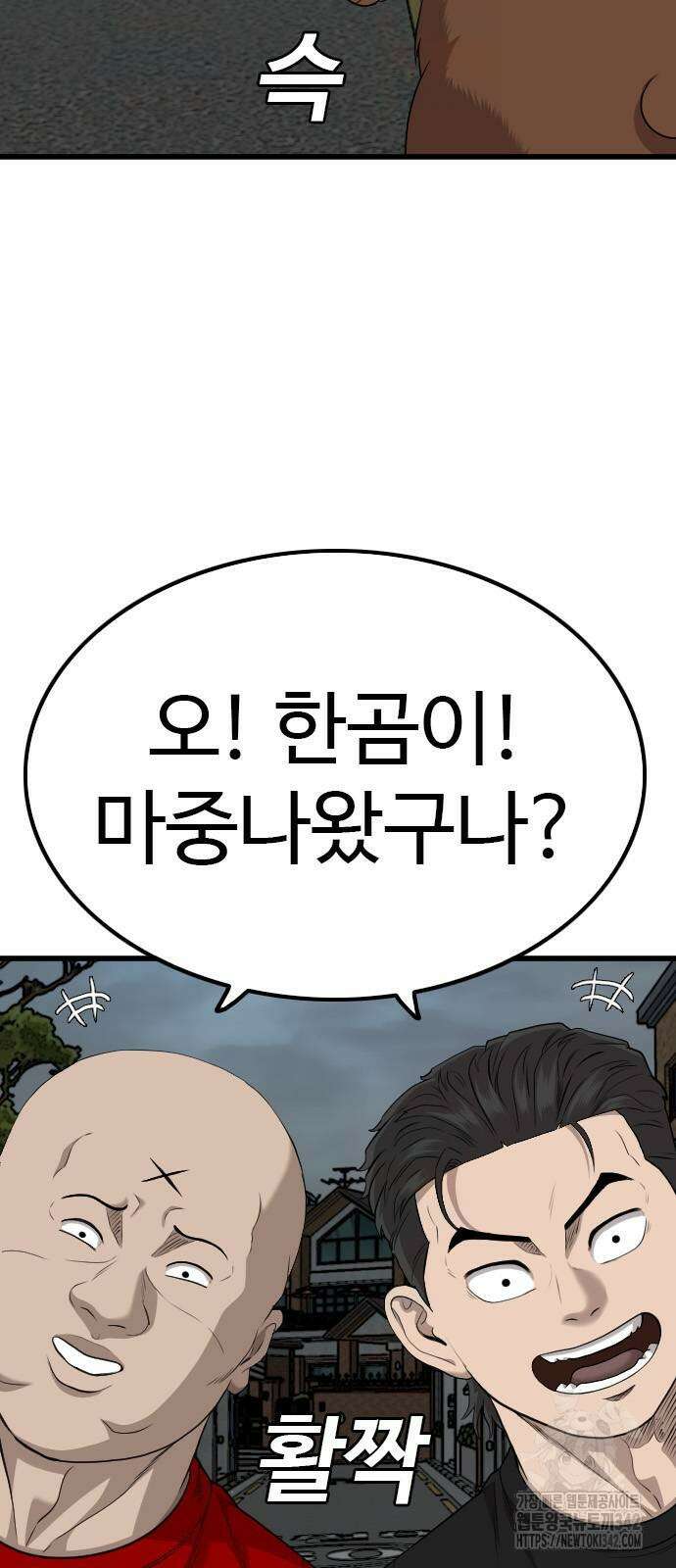 나쁜사람 211화 11