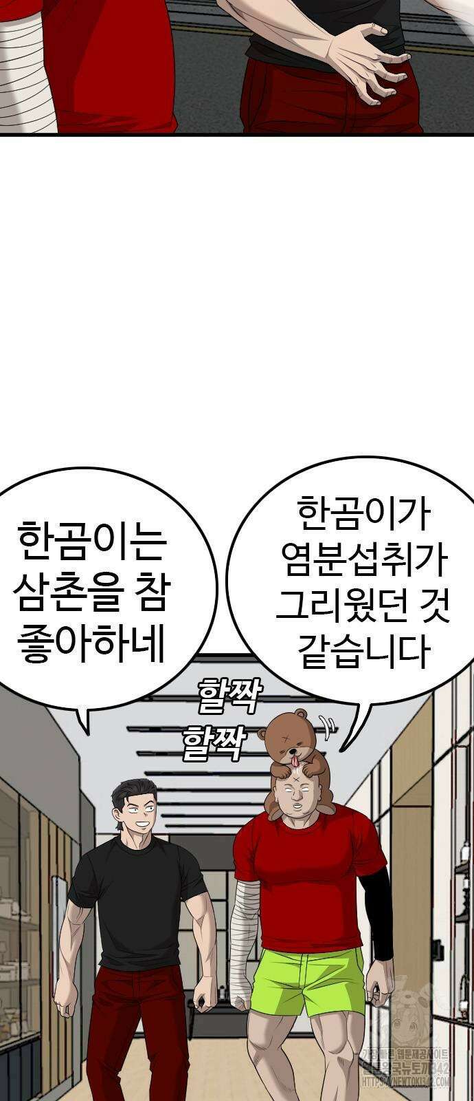 나쁜사람 211화 14