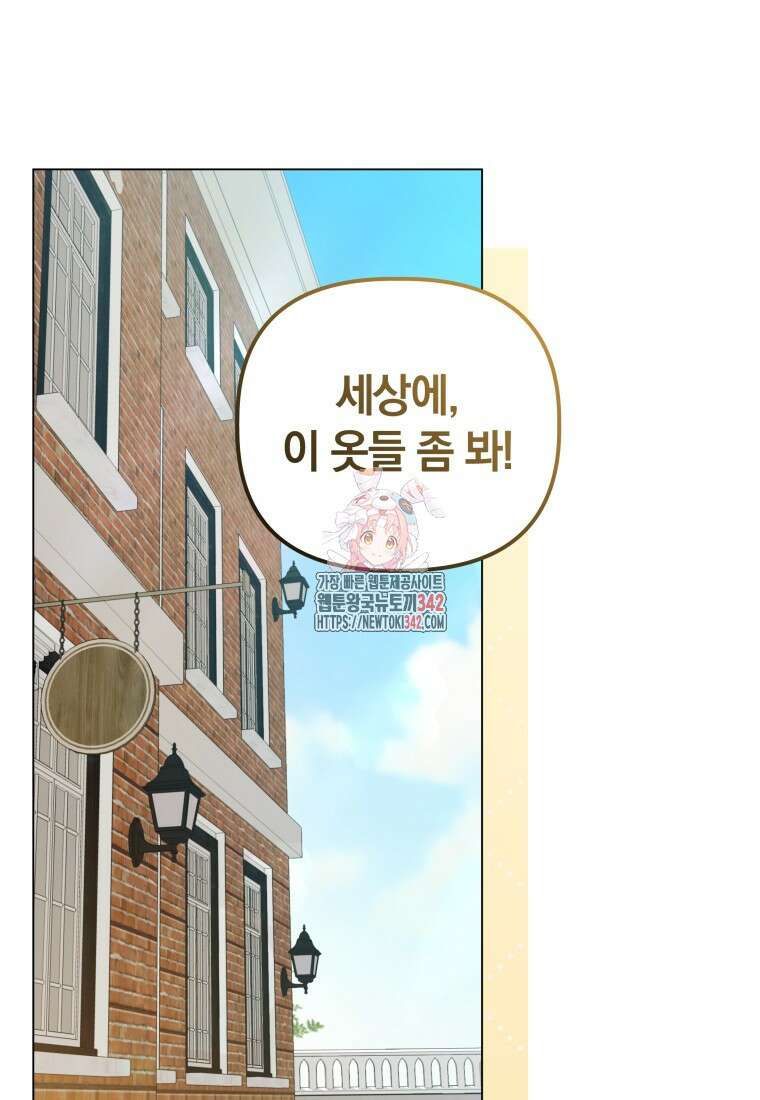 너드남이 알고 보니 폭군이라 합니다 8화 1