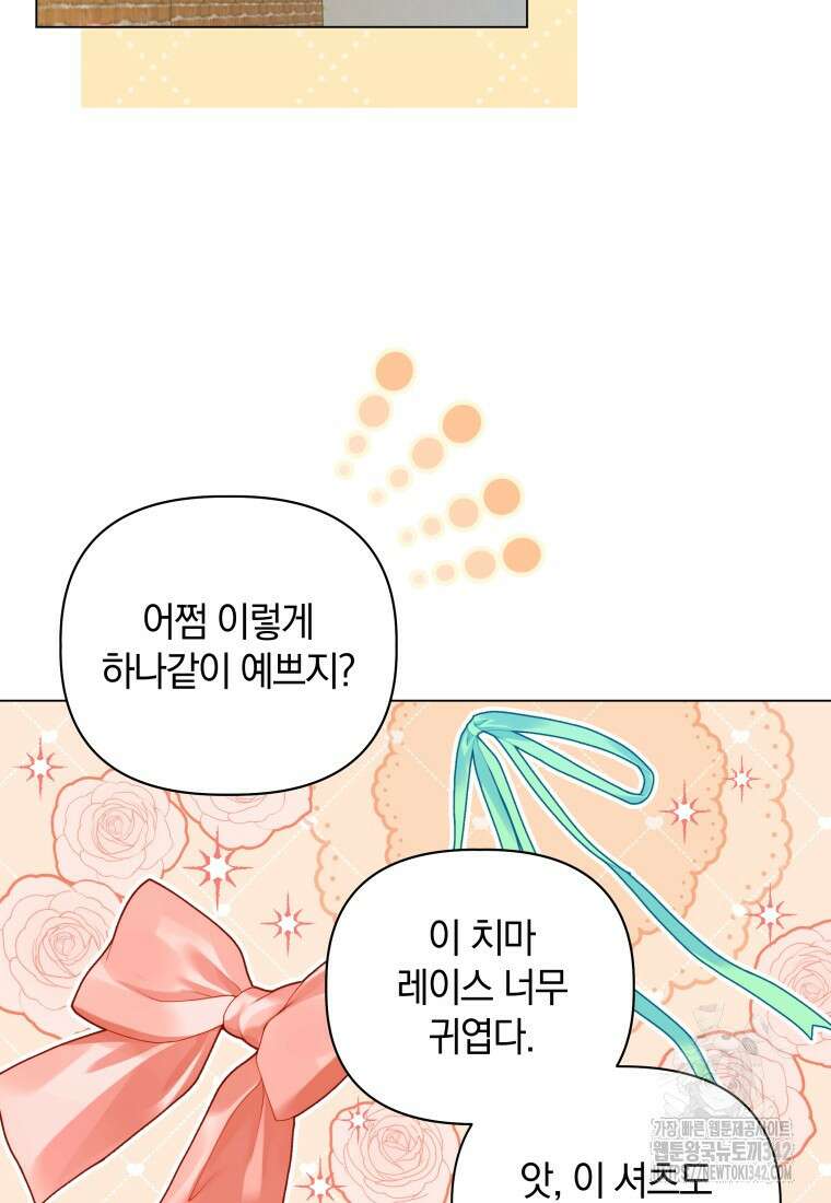 너드남이 알고 보니 폭군이라 합니다 8화 2
