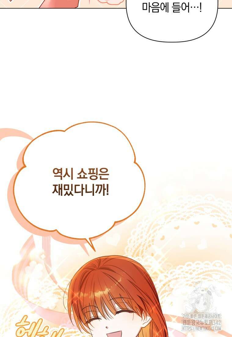 너드남이 알고 보니 폭군이라 합니다 8화 3