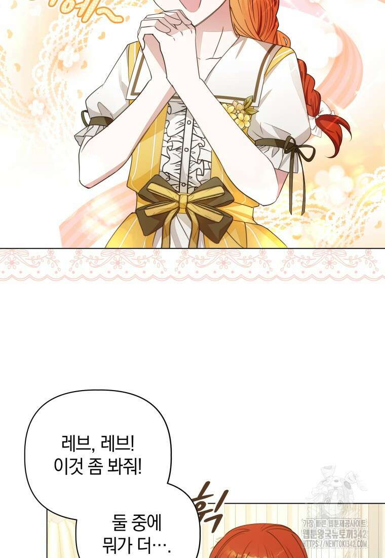 너드남이 알고 보니 폭군이라 합니다 8화 4