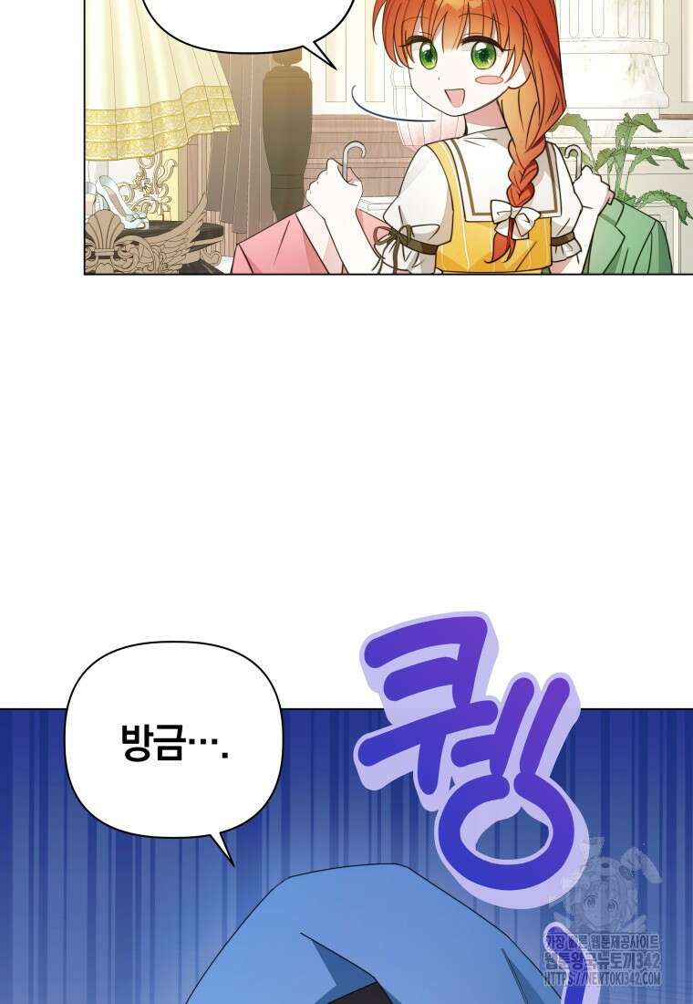 너드남이 알고 보니 폭군이라 합니다 8화 5
