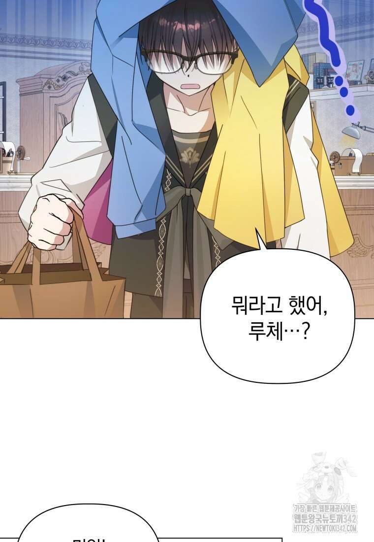 너드남이 알고 보니 폭군이라 합니다 8화 6
