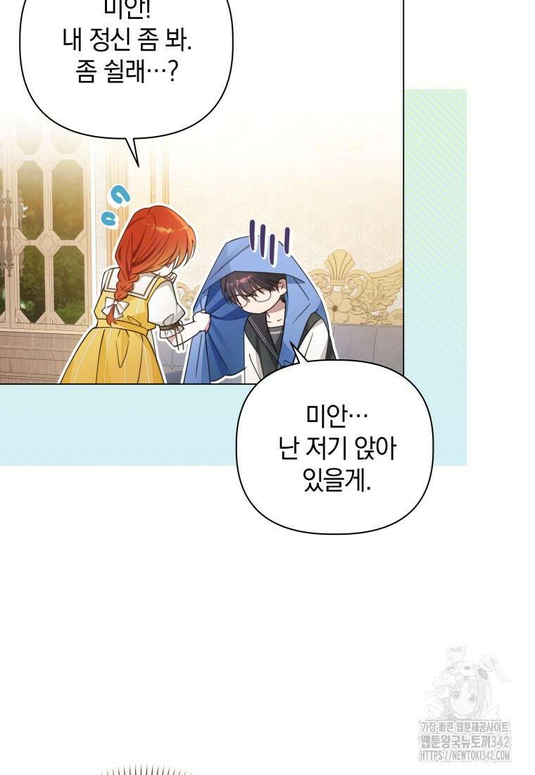 너드남이 알고 보니 폭군이라 합니다 8화 7