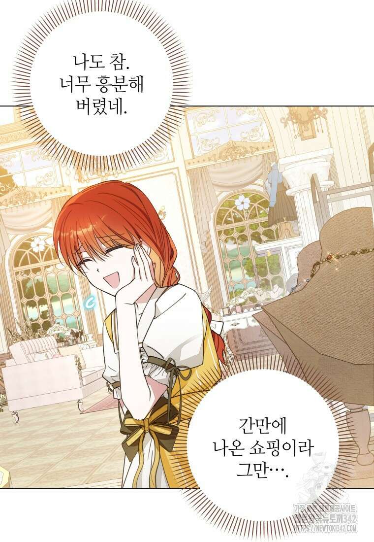 너드남이 알고 보니 폭군이라 합니다 8화 8