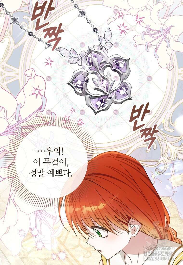 너드남이 알고 보니 폭군이라 합니다 8화 10