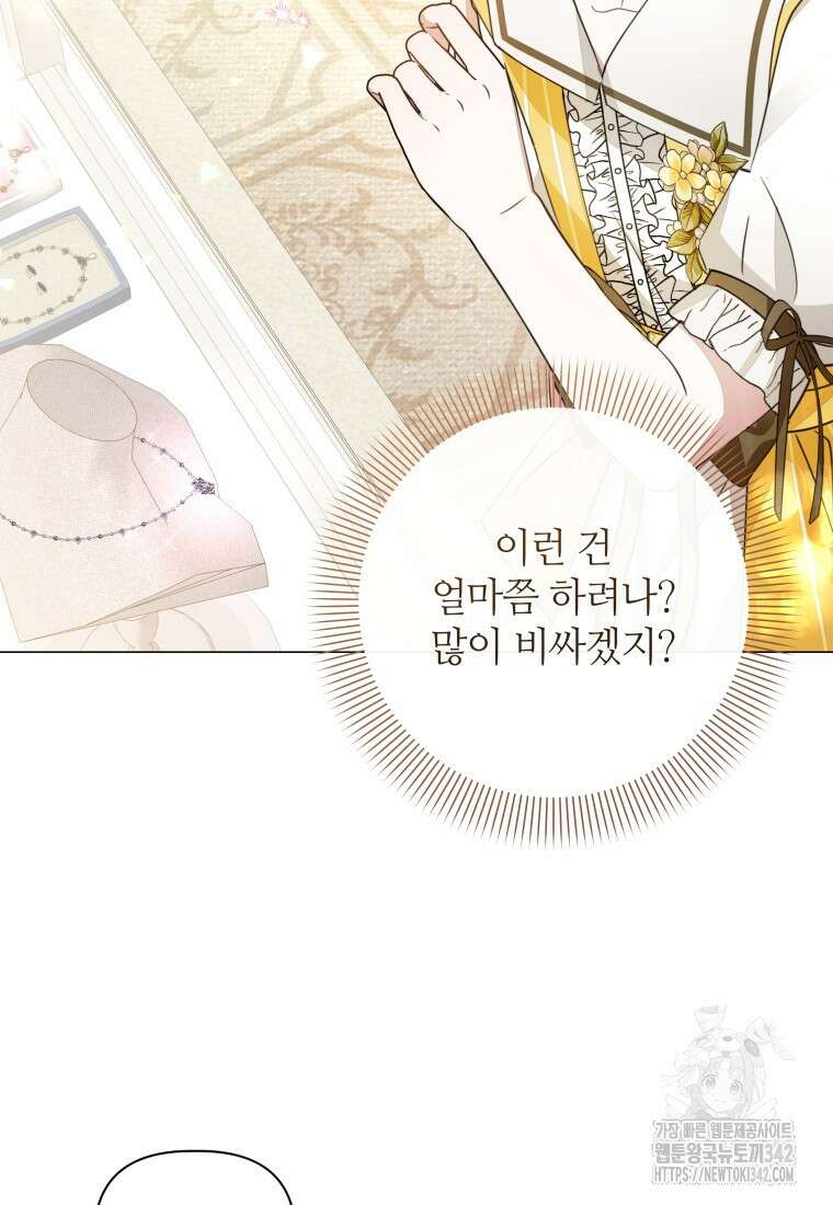 너드남이 알고 보니 폭군이라 합니다 8화 11